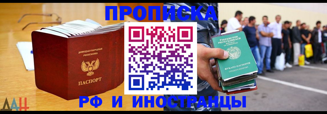 купить прописку в Нововоронеже