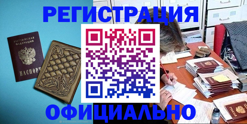 прописка в квартире в Нововоронеже