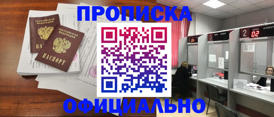 временная регистрация купить в Нововоронеже