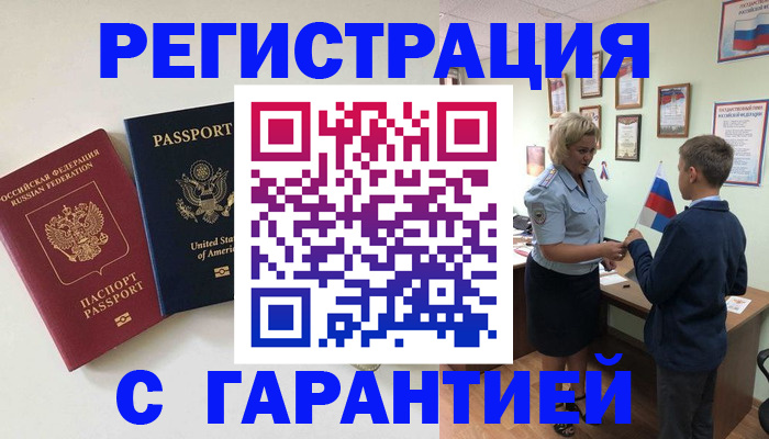 прописка ребенка в Нововоронеже