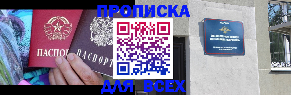прописка регистрация в Нововоронеже